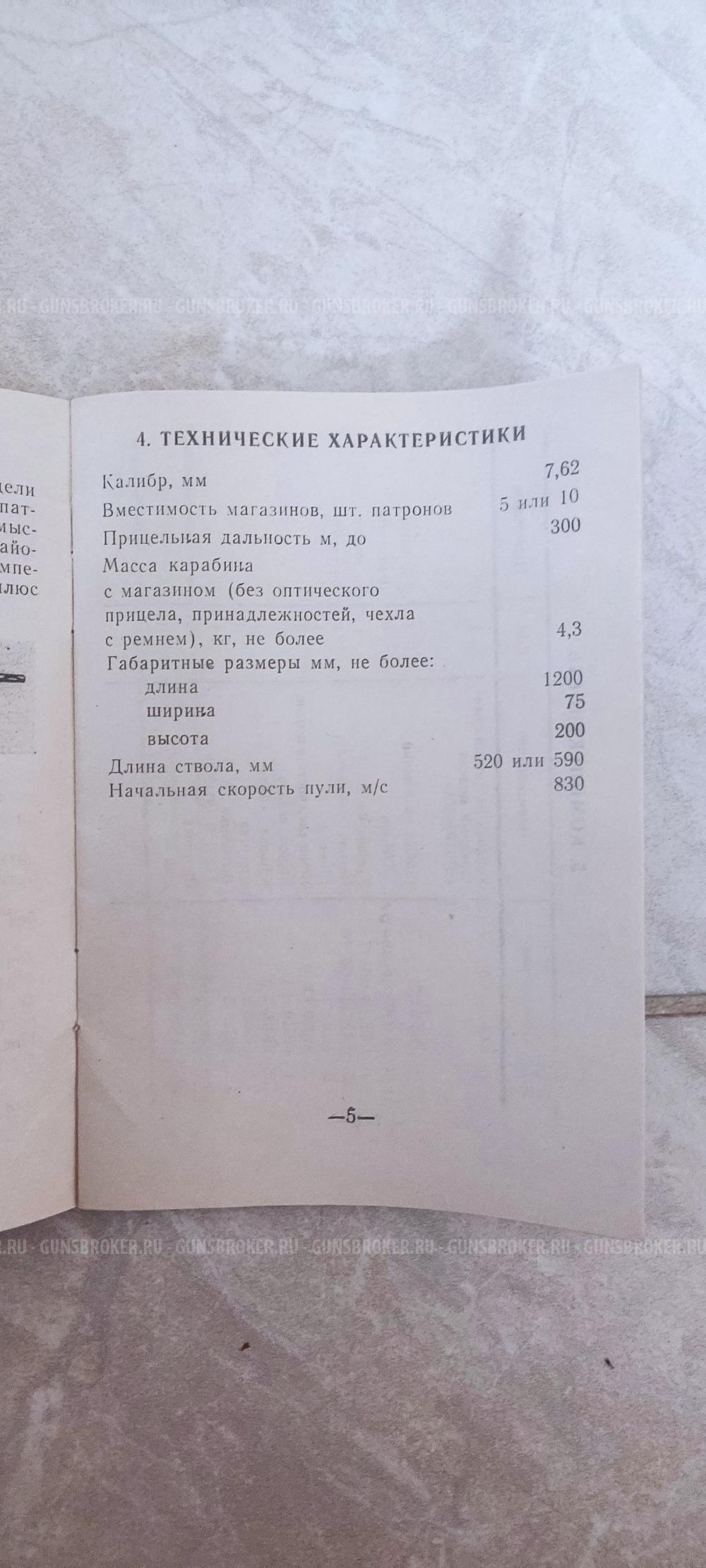 Карабин вепрь 7.62*51 590мм