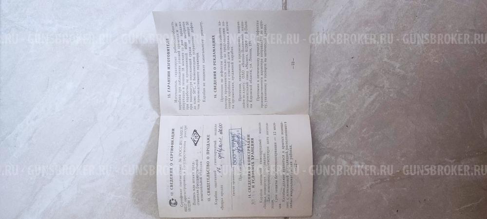 Карабин вепрь 7.62*51 590мм