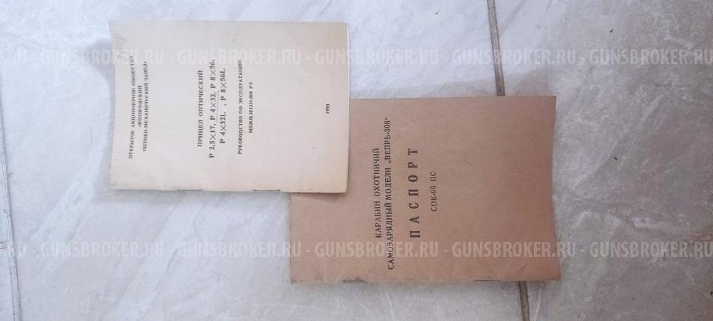Карабин вепрь 7.62*51 590мм