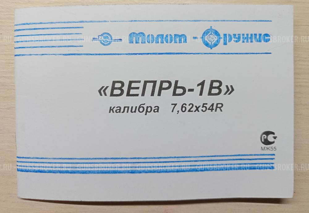 Карабин Вепрь 7,62х54R (ВПО-129-03) Молот