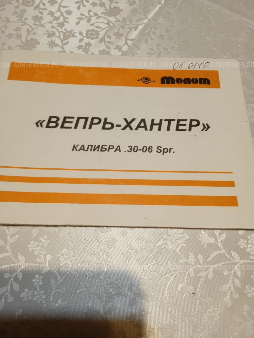 Карабин Вепрь-Хантер