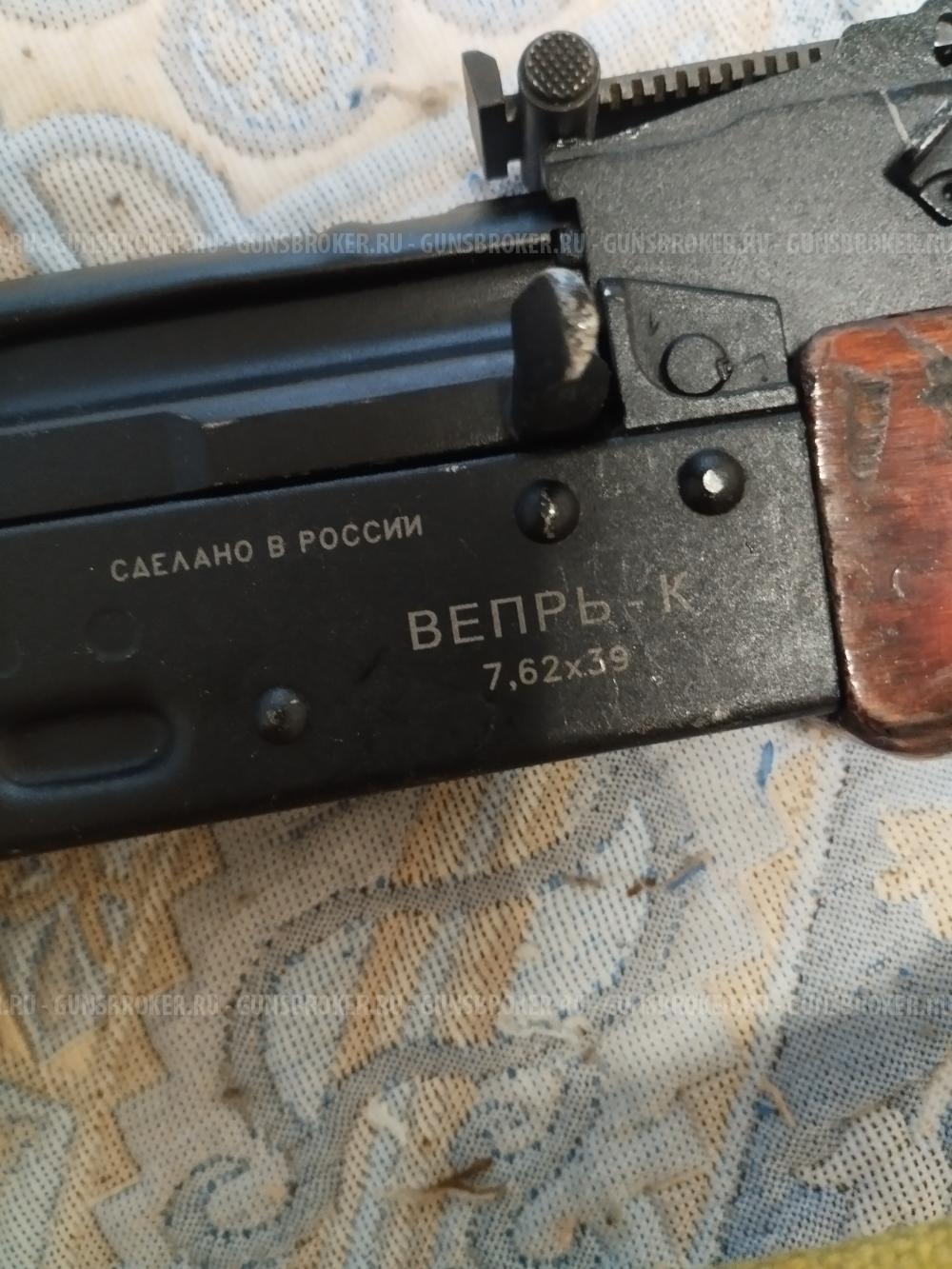 Карабин Вепрь-К