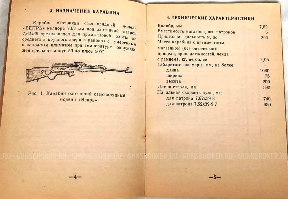 Карабин "Вепрь", калибр  7,62х39