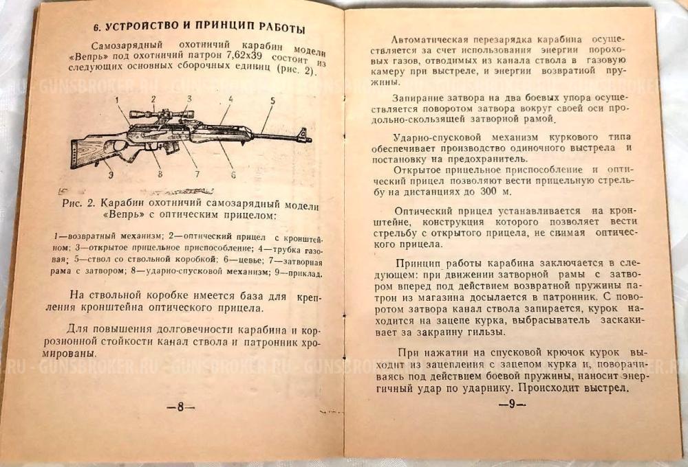 Карабин "Вепрь", калибр  7,62х39