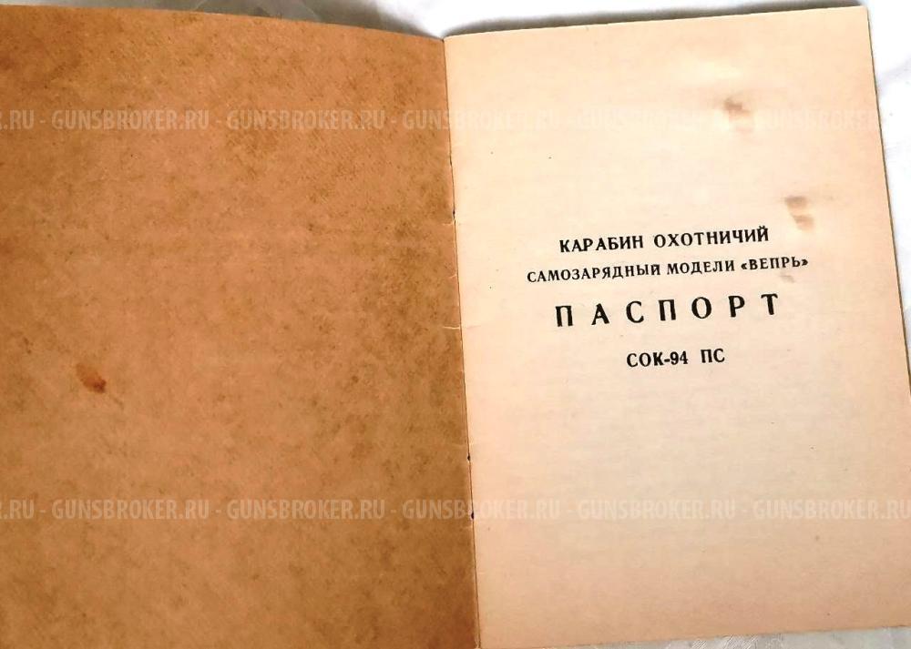 Карабин "Вепрь", калибр  7,62х39