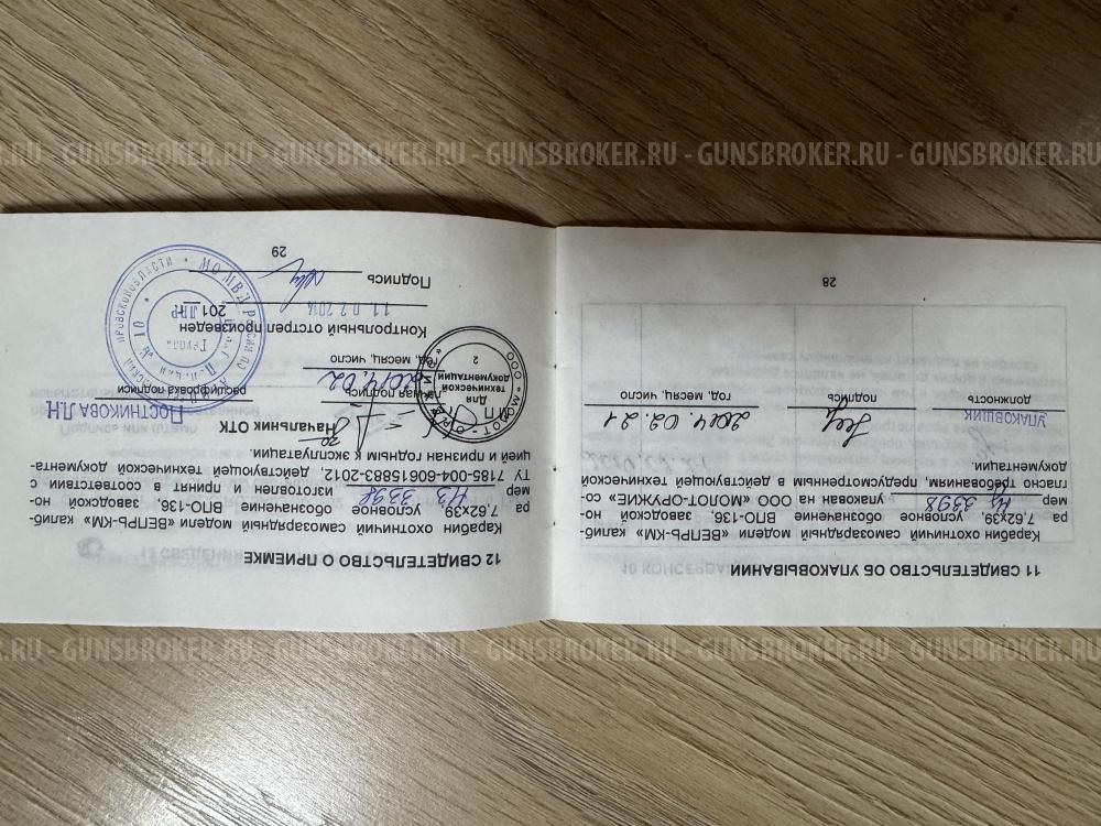 Карабин Вепрь-КМ, ВПО- 136 (АКМ 1969 г.)