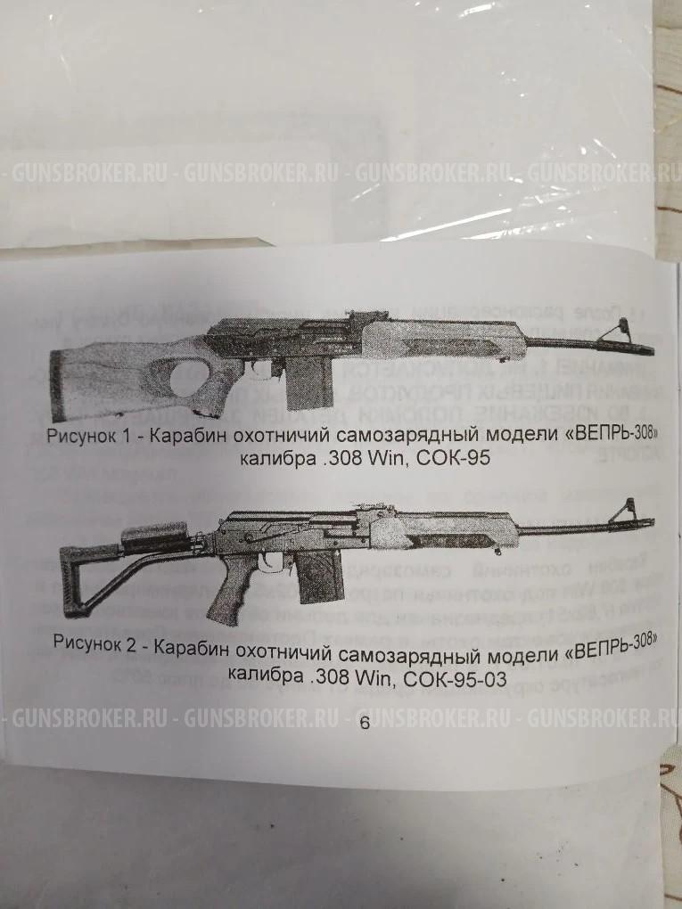 Карабин Вепрь