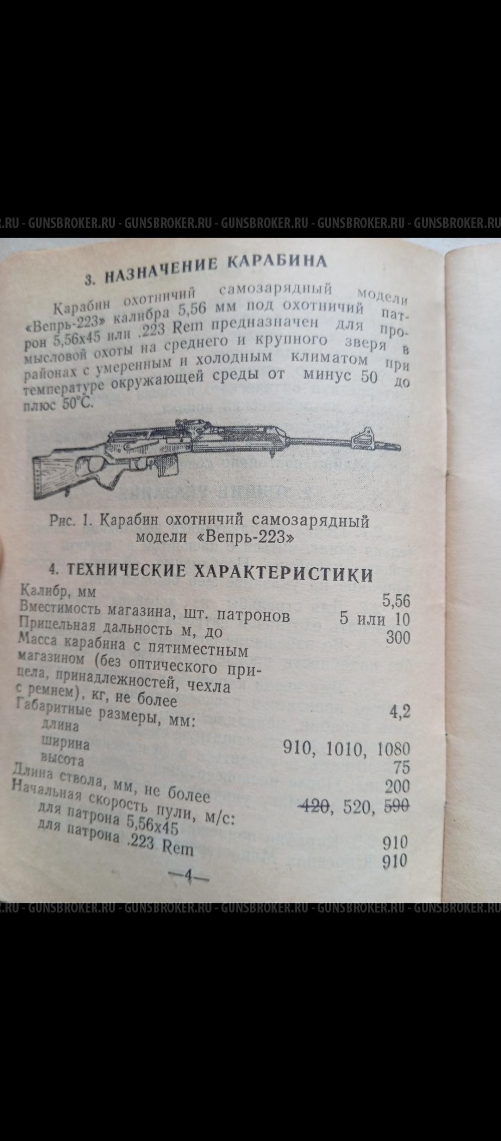 Карабин Вепрь