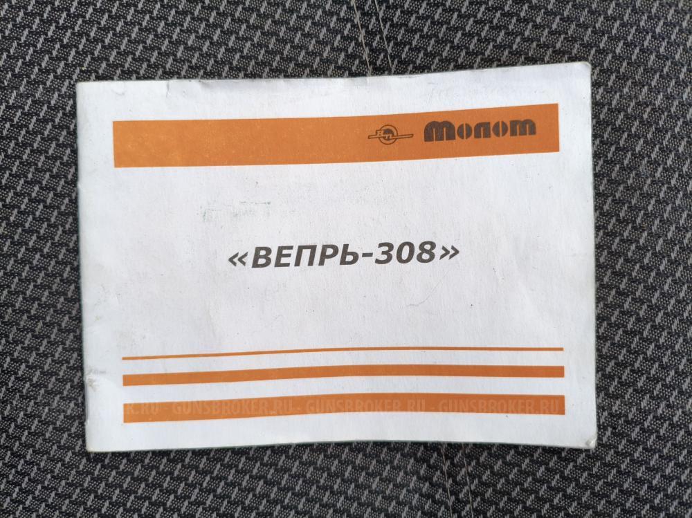 Карабин Вепрь