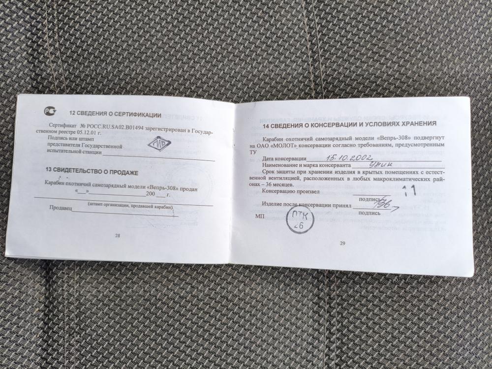 Карабин Вепрь