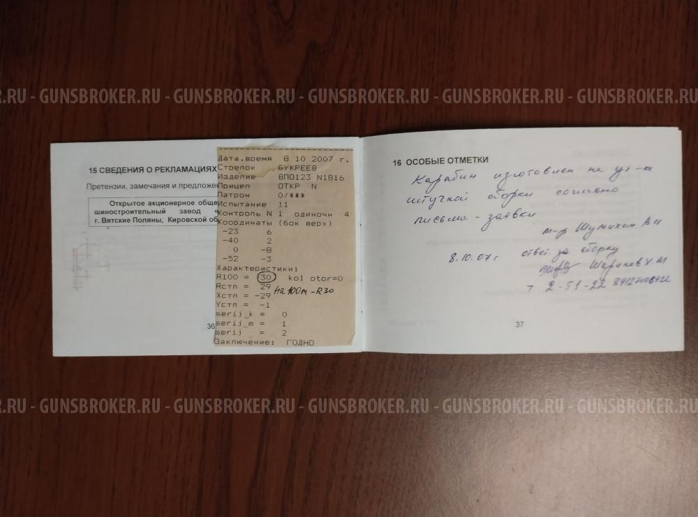 Карабин ВПО-123 Вепрь 7,62х54