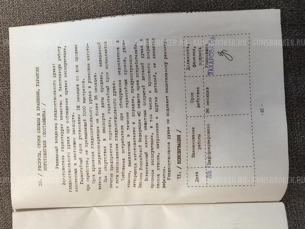 Карабин ВПО-208 366 ТКМ L=520