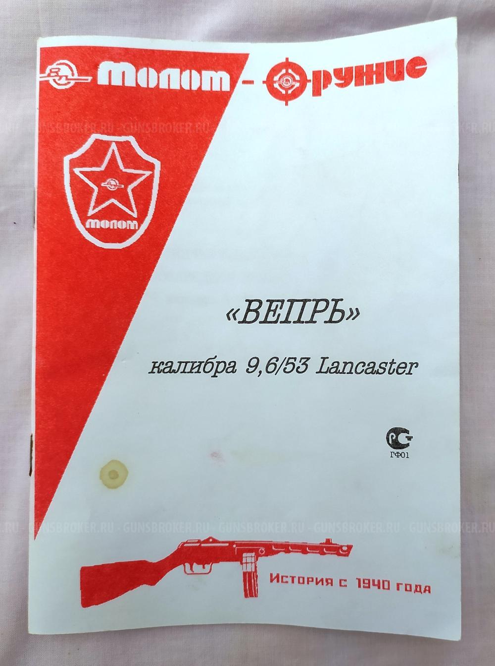 Карабин ВПО-221-01 9,6х53 Lancaster (L=520)