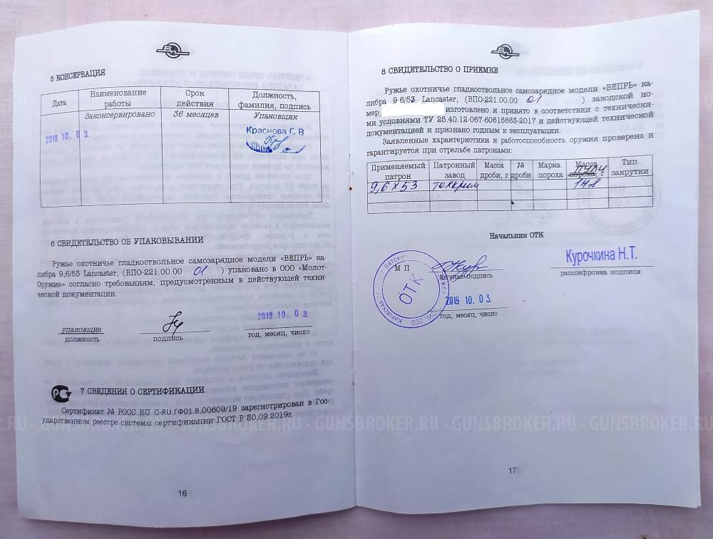 Карабин ВПО-221-01 9,6х53 Lancaster (L=520)