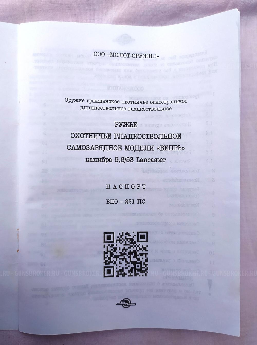 Карабин ВПО-221-01 9,6х53 Lancaster (L=520)