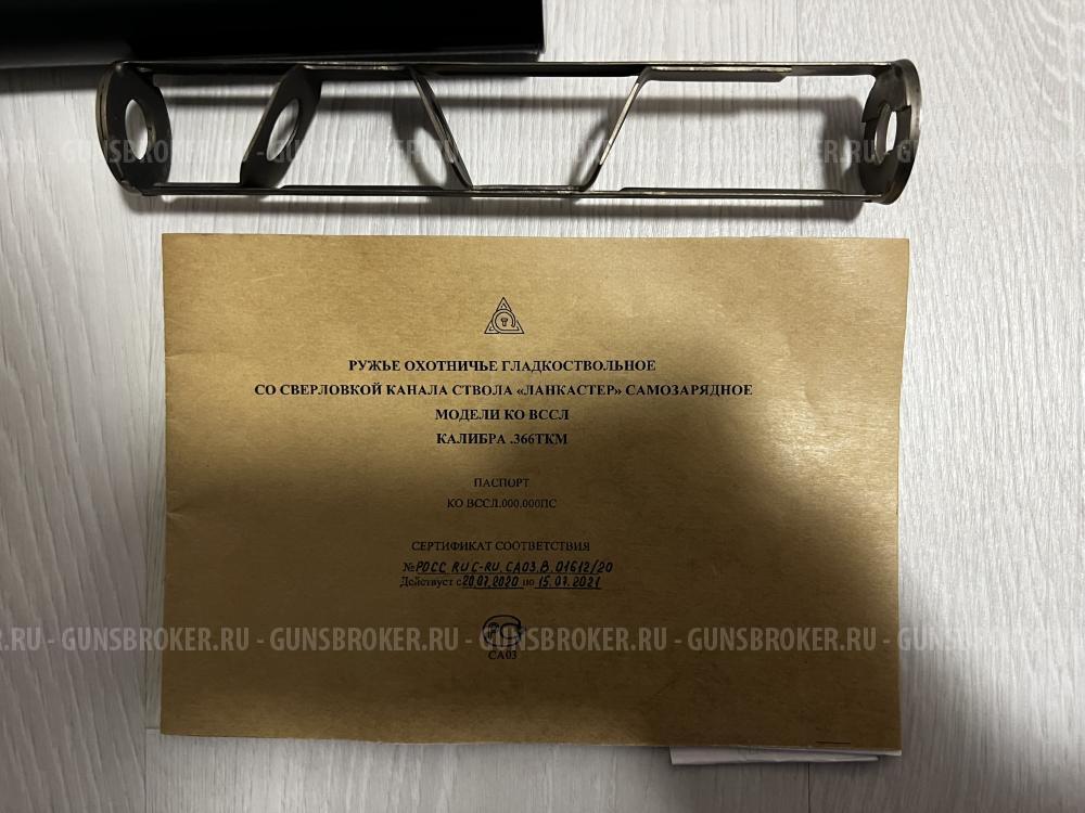 Карабин ВСС 366ТКМ (КО ВССЛ)