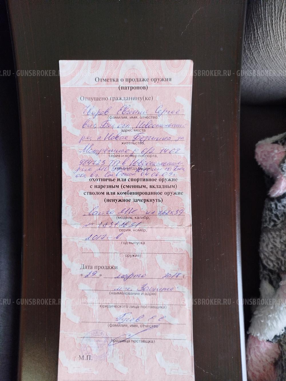  сайга мк 030 7,62х39