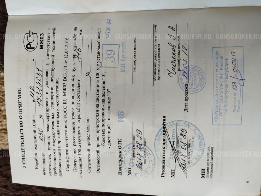  сайга мк 030 7,62х39