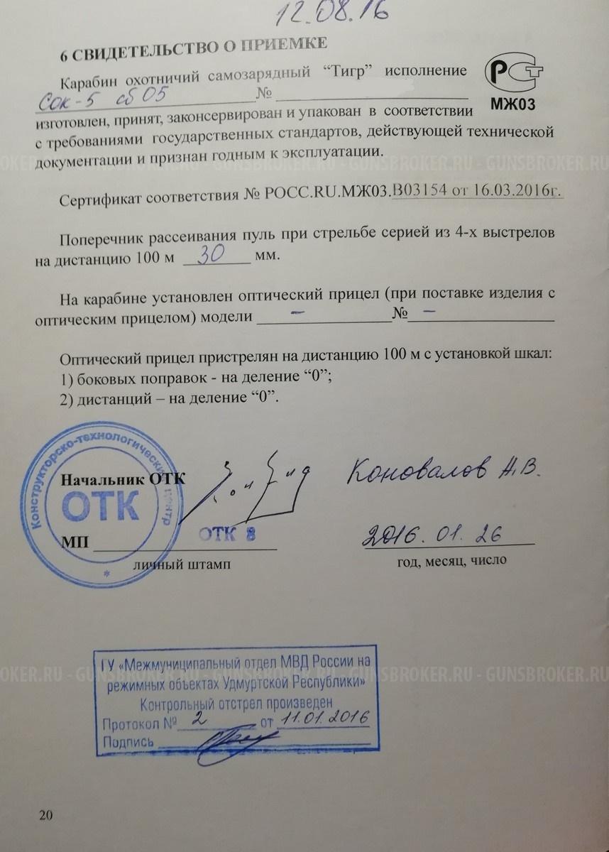 Карабины «ТИГР», новые