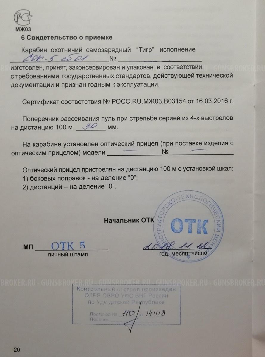 Карабины «ТИГР», новые