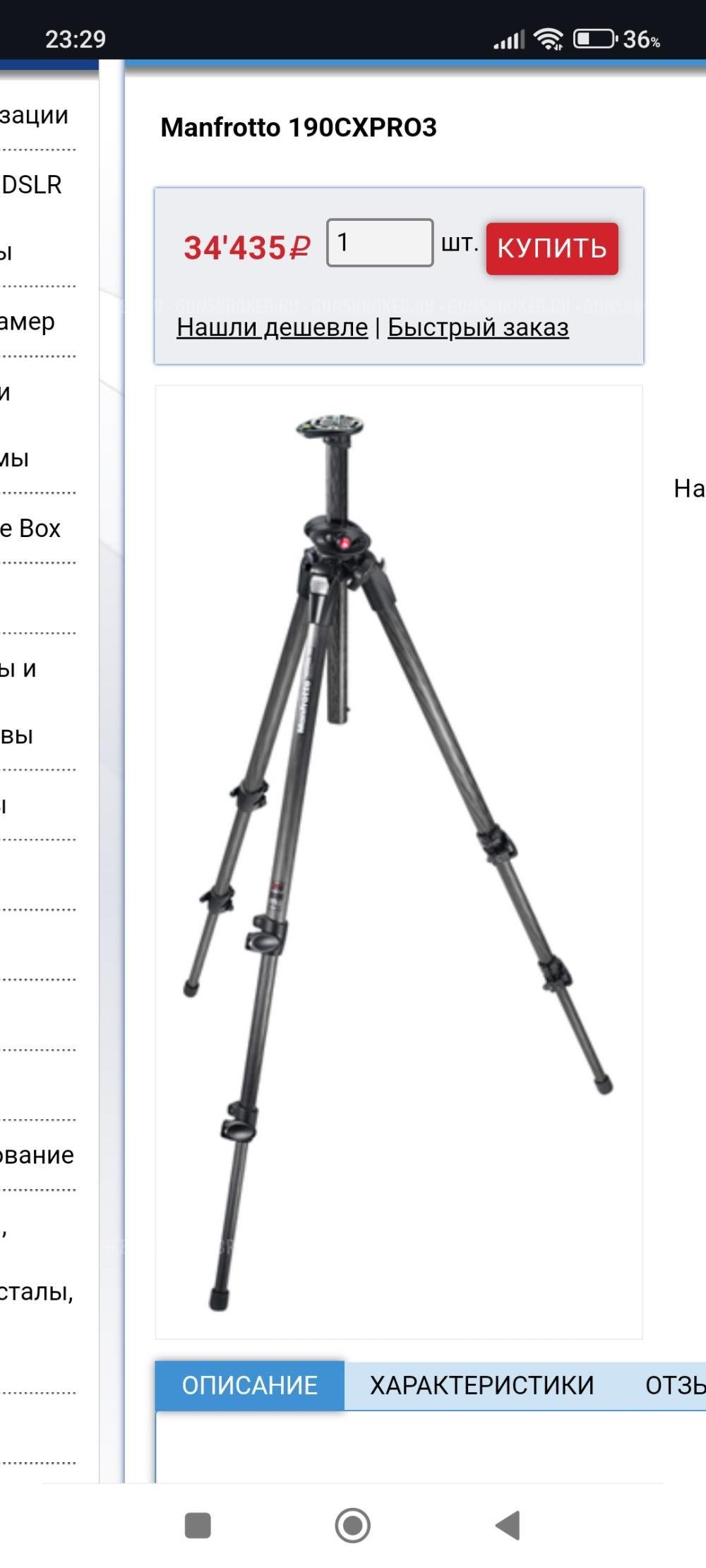 Карбоновый штатив  Manfrotto с упором 