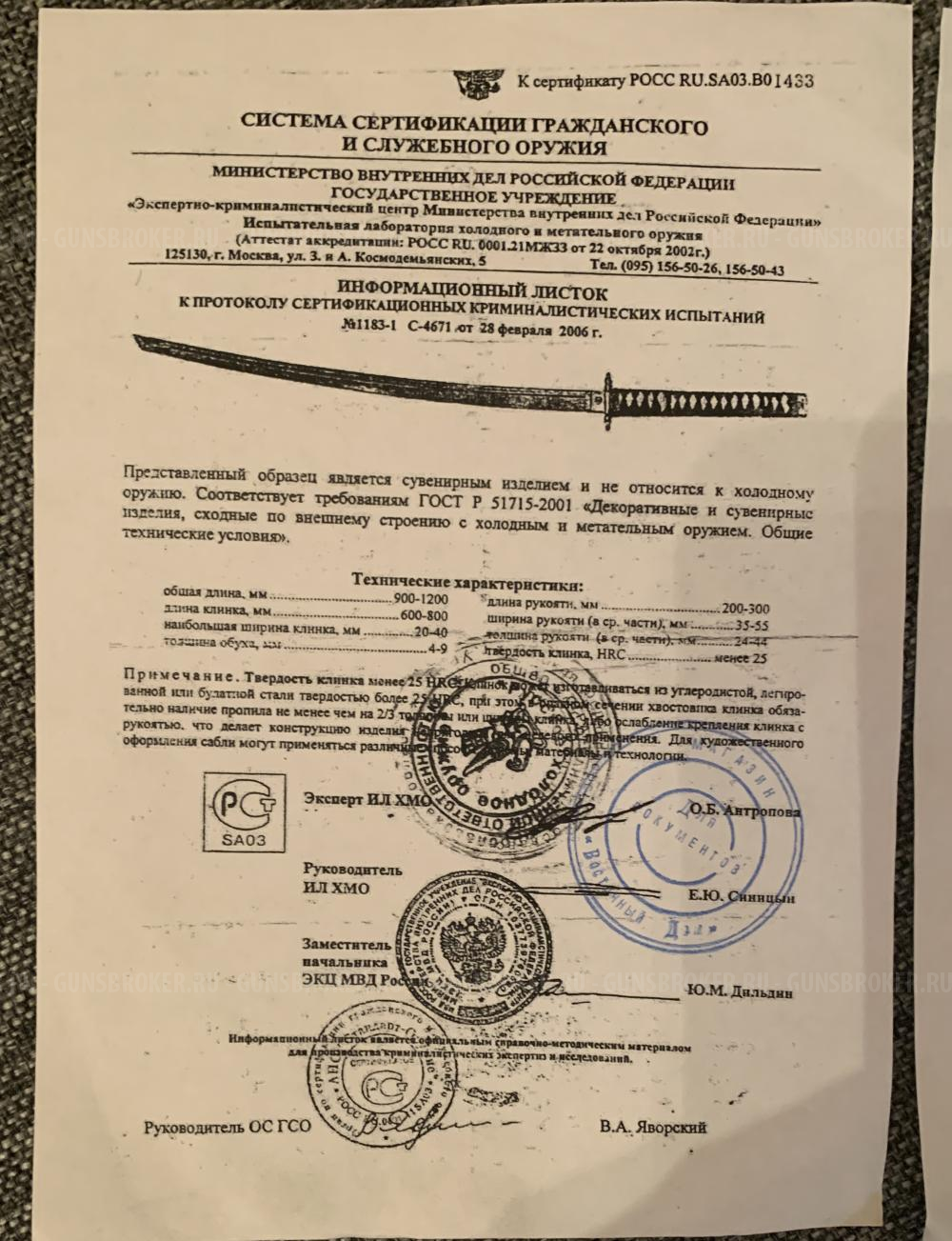 катана из дамаска.