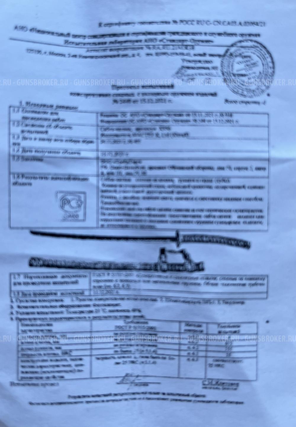 Катана (Меч)