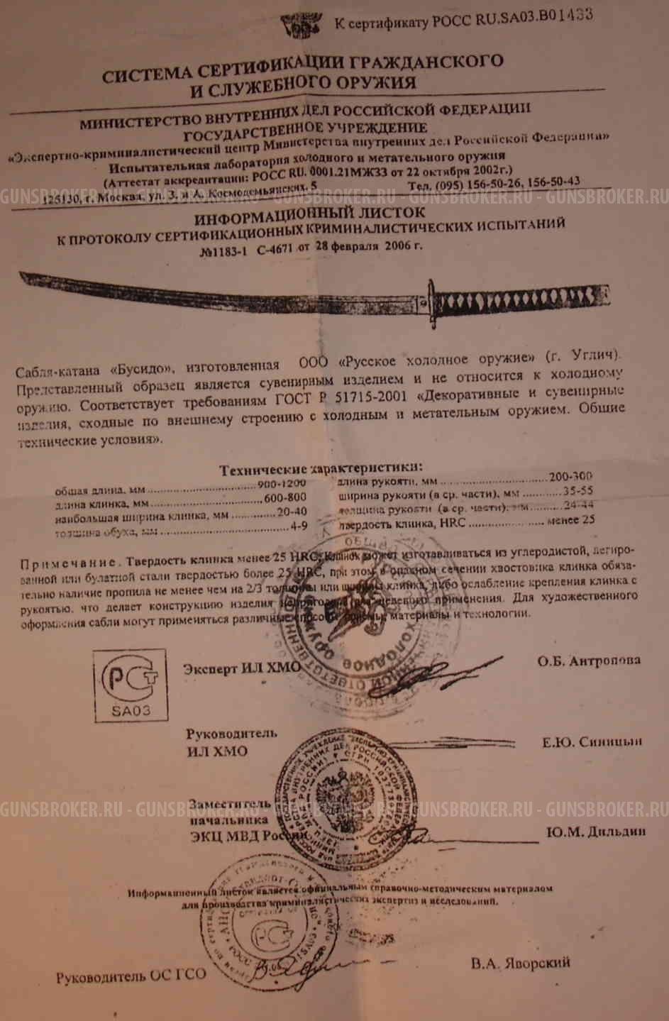 Катана Восьми Драконов