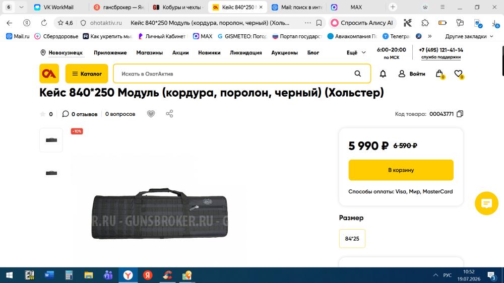 Кейс - чехол для карабина складного Нольстер 800мм*350мм