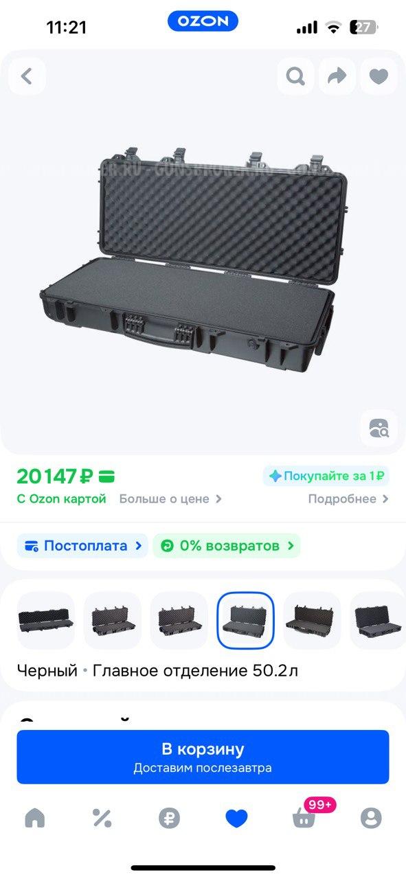 Кейс для оружия пластиковый 