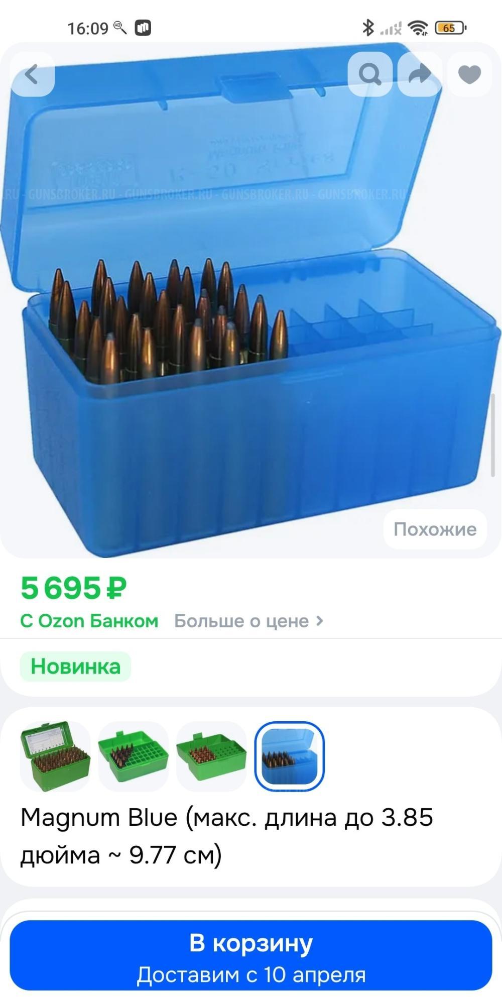 Кейсы для патронов, гильз 9. 3 з62