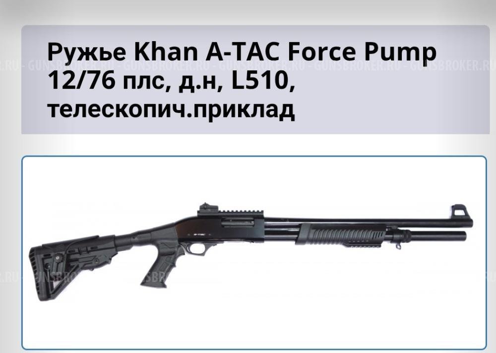 Khan A-Tak Forse Pamp 12/76 пластик телескопический приклад
