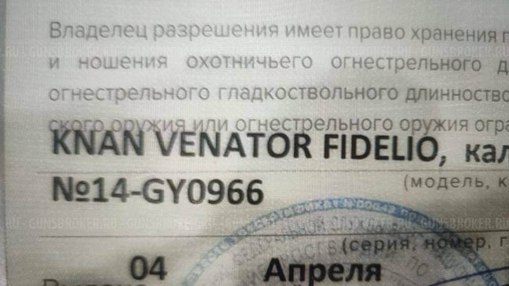 Khan Venator Fedelio 12/76 условно новое