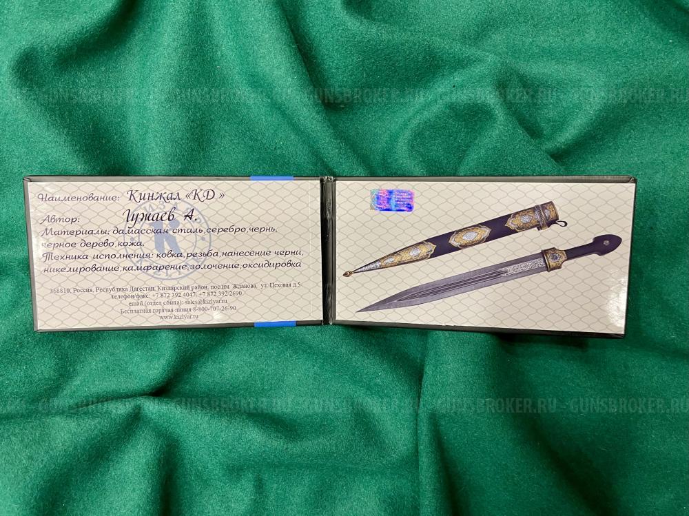 Кинжал КД (НОВЫЙ) 