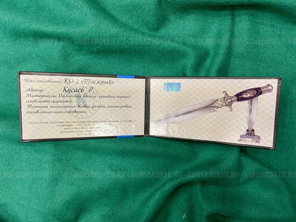 Кинжал КО-2 "Таёжный" (НОВЫЙ) 