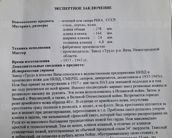 нож завод "труд вача" РККА