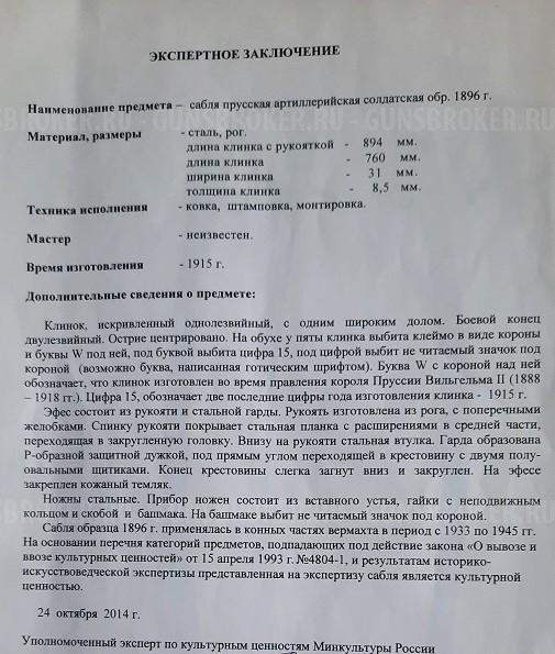 сабля боевая Германия 1 мировая