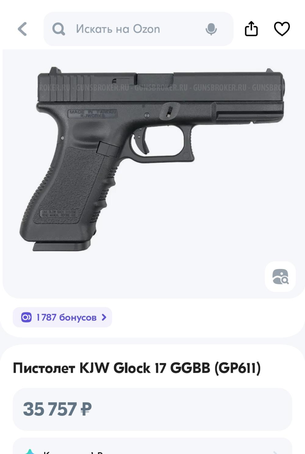 KJW Glock 17 GGBB (GP611) 