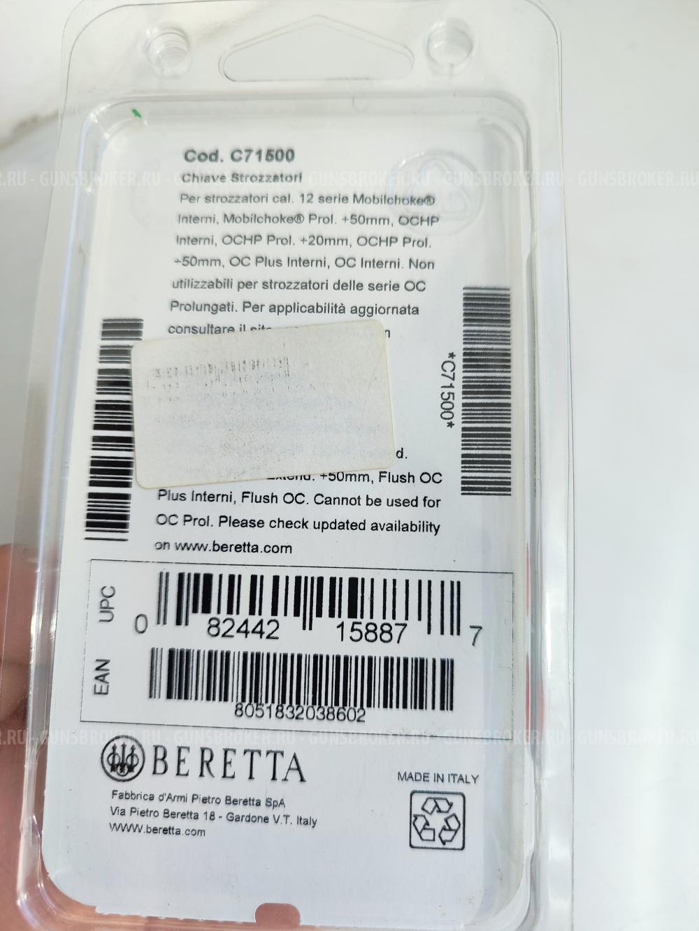 Ключ дульных сужений Beretta 12 кал. Оригинал 