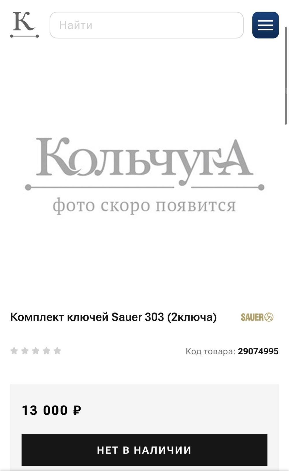 Ключи для SAUER 303