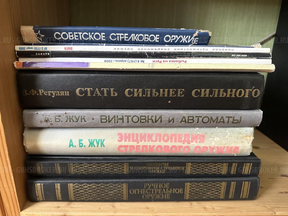 Книги по Оружию