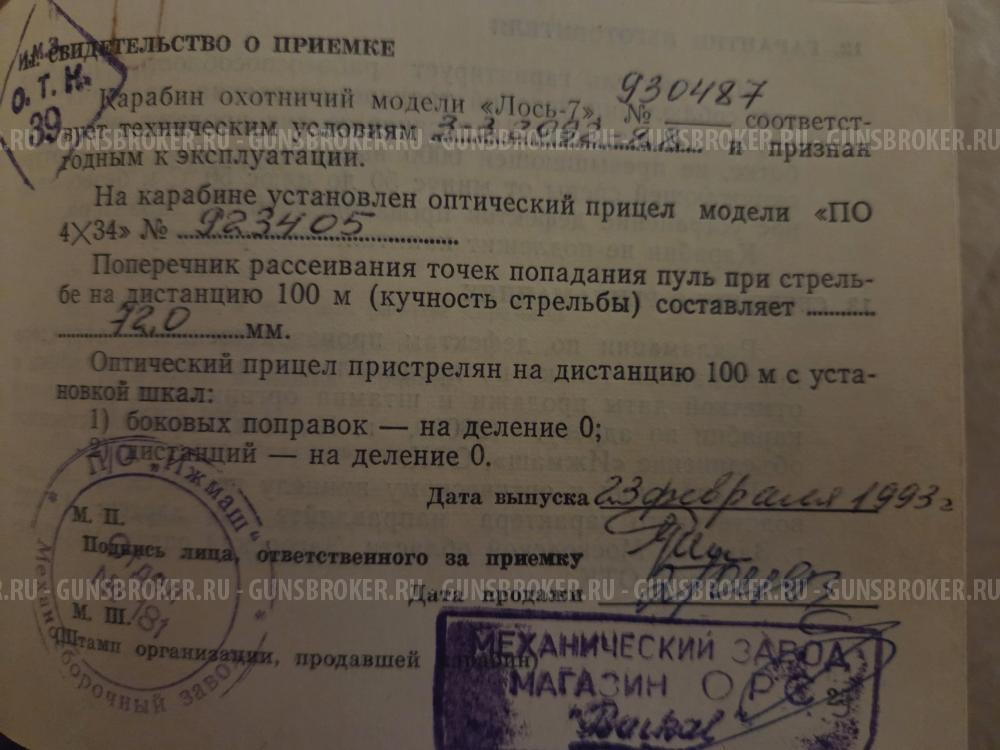 КО -7 ПС Лось-7