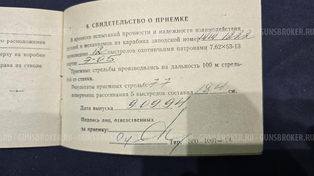 КО-44-1, кал.7,62х54R