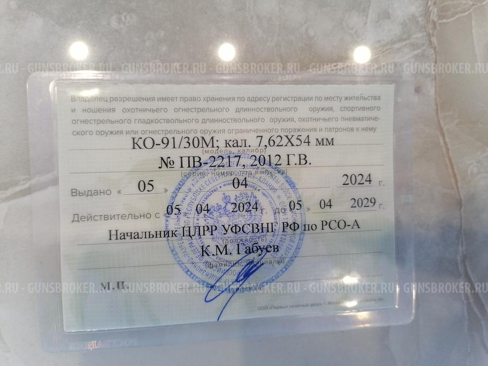 Ко 44/ 30 М Мосина