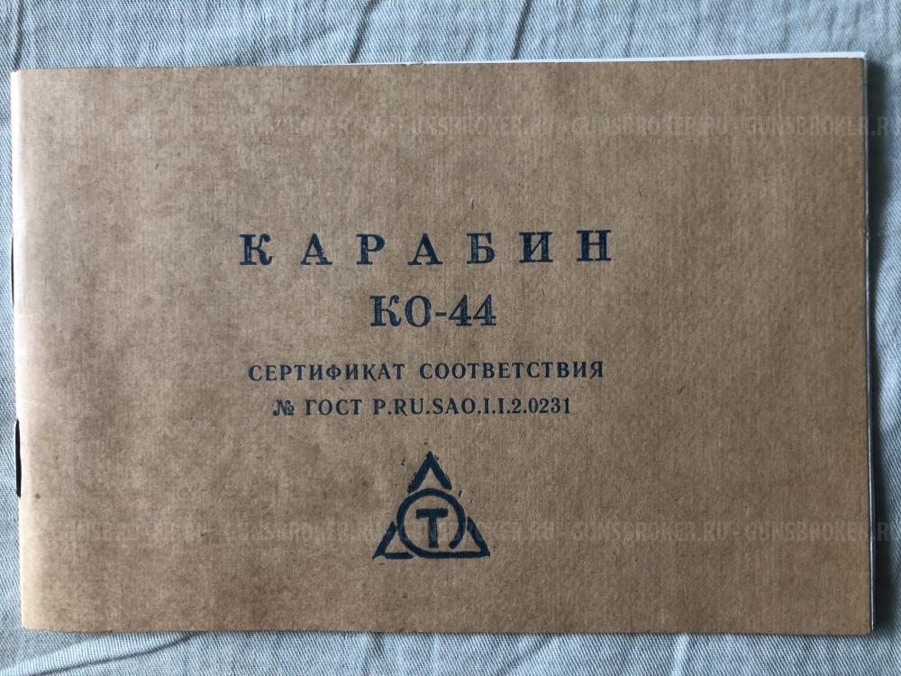КО-44