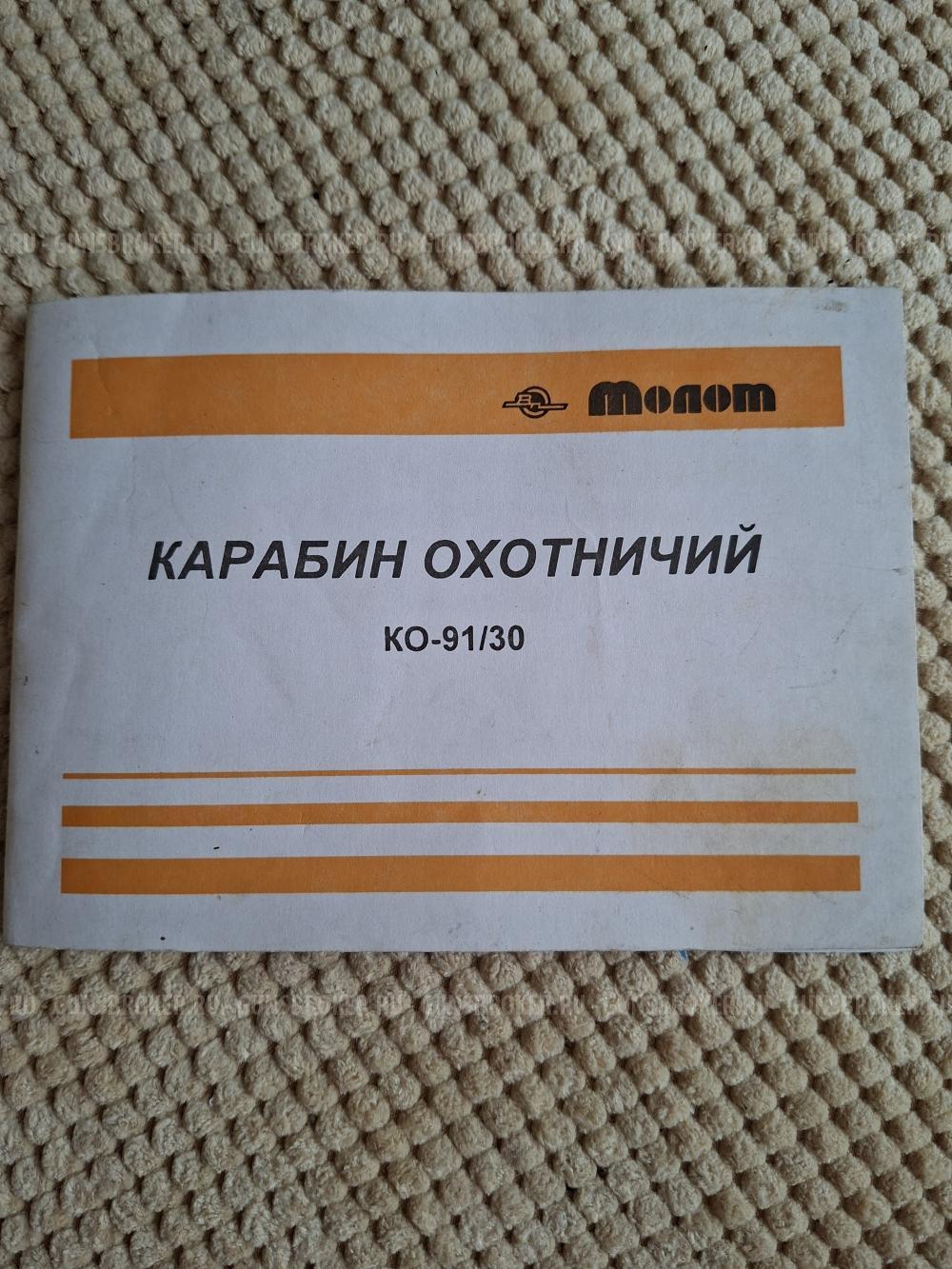 КО 91/30