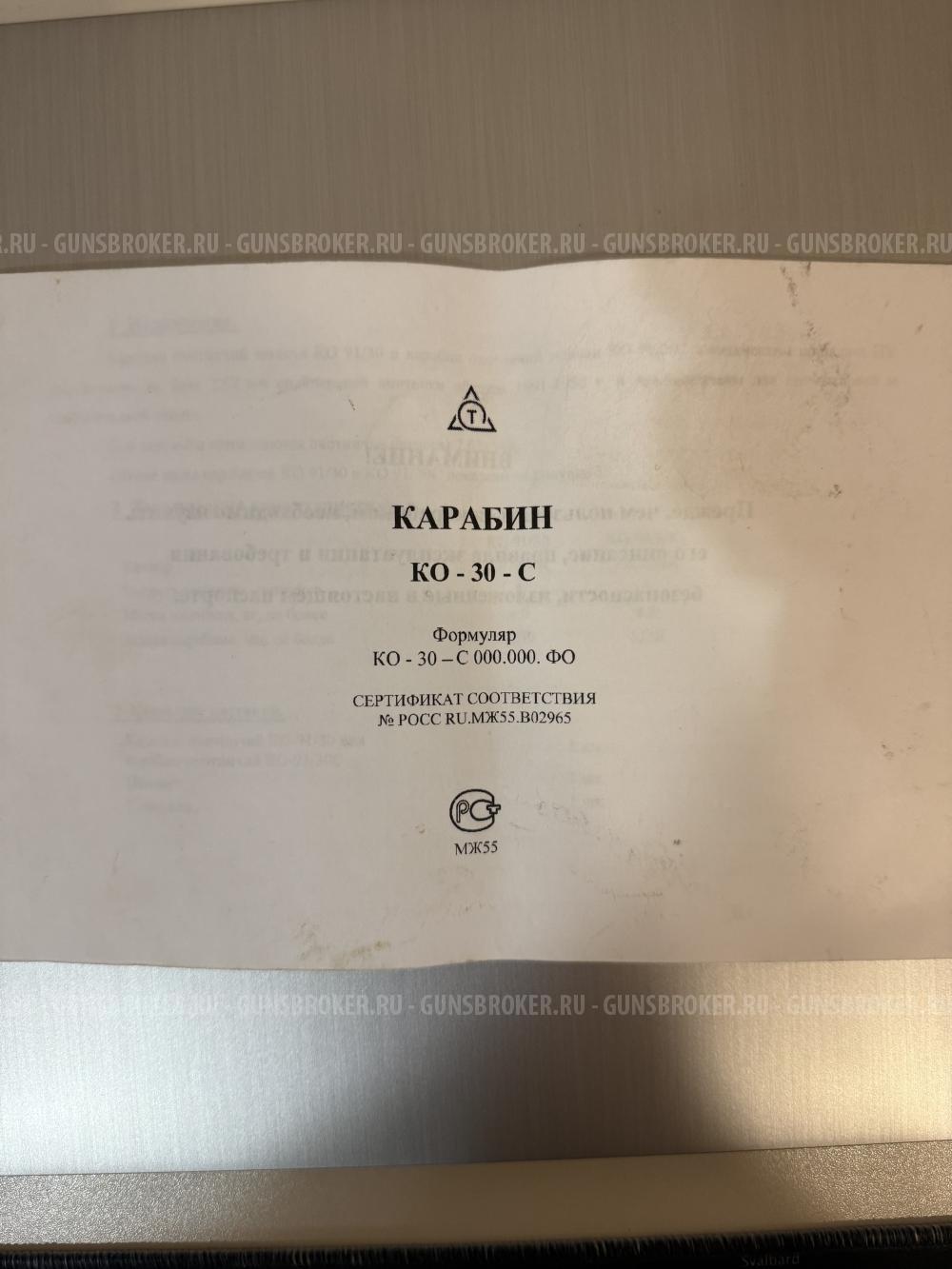 КО-91/30с
