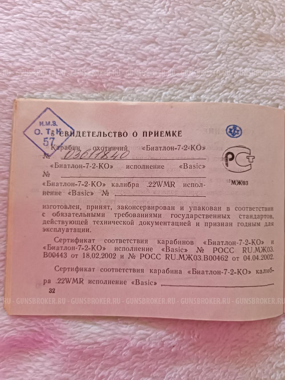 ко биатлон-7-2