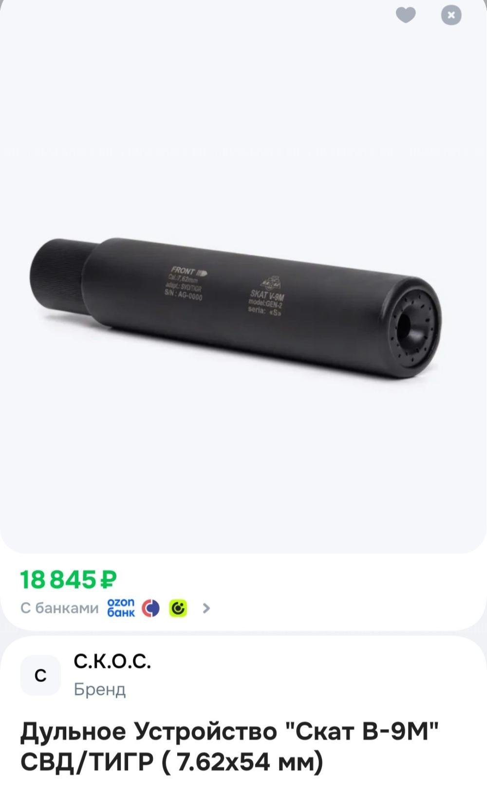 КО свд 7.62х54 R