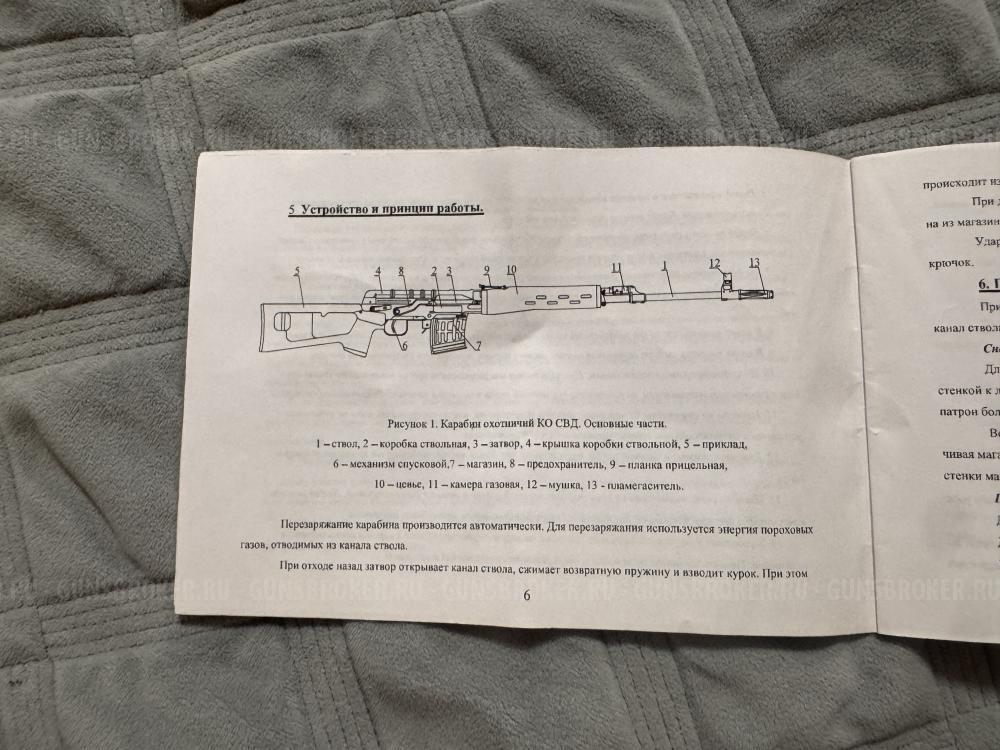 КО СВД 7,62х54R